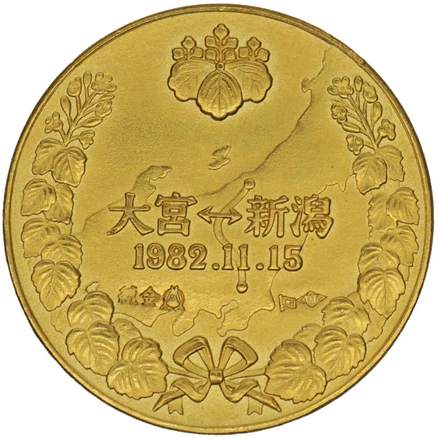中古A/美品 メダル 純金 昭和57年 上越新幹線開業記念 大宮-新潟 10g