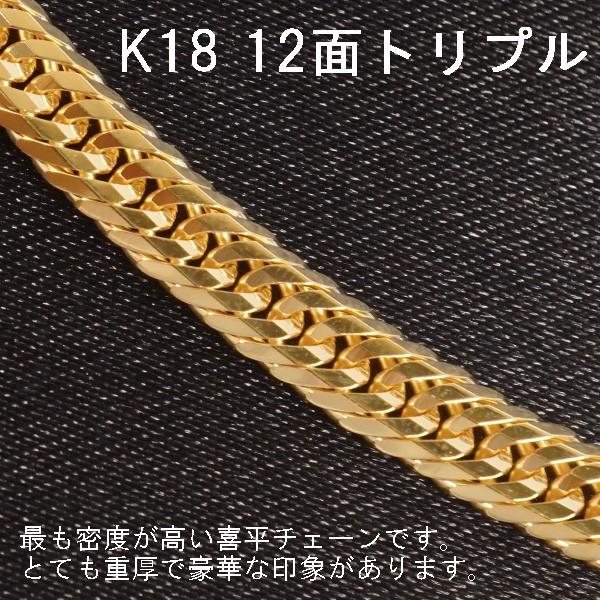 喜平 ネックレス 18金 K18 トリプル12面 60cm 30g 造幣局検定刻印