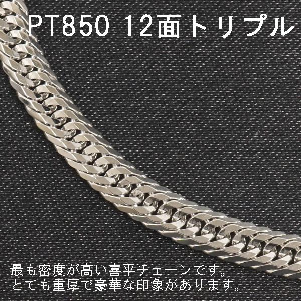新品】ネックレス プラチナ喜平 トリプル12面 50cm 50g キヘイ 12面