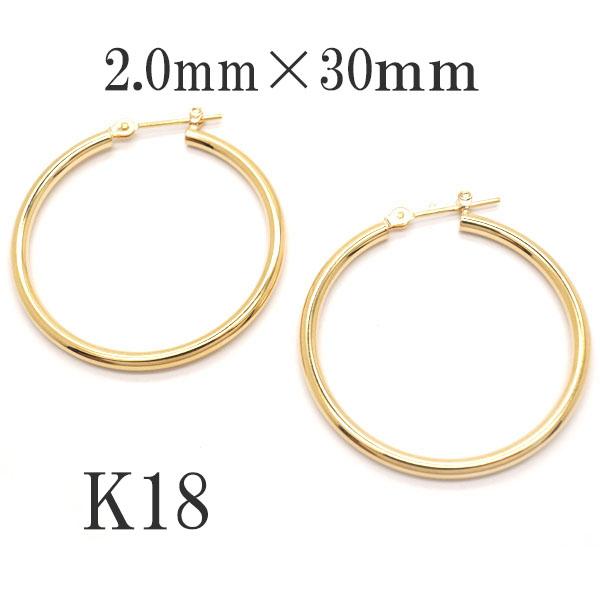 K18 ゴールド フープピアス 直径３cm フープピアス 18金 K18 シンプル 直径3cm 幅2mm 18K 30mm K18YG