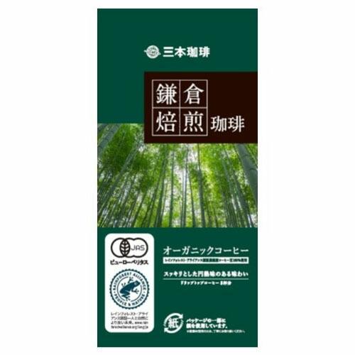 三本珈琲（mitsumoto coffee） MMC 鎌倉焙煎珈琲 オーガニックコーヒー