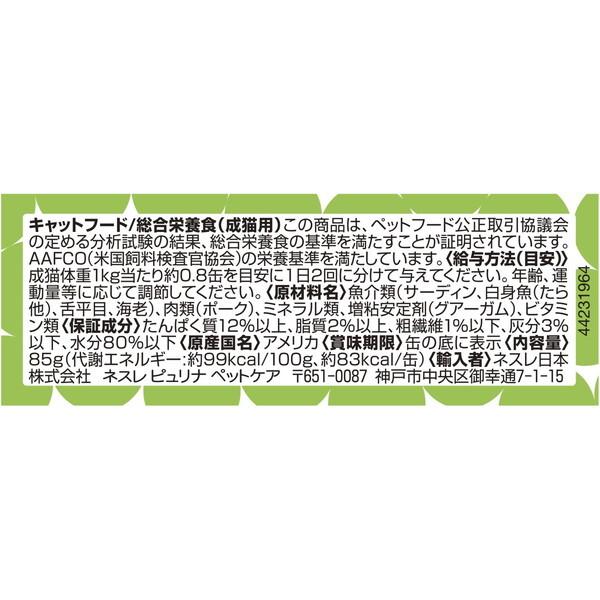 Nestle（ネスレ） MPセレクション舌平目のテリーヌ仕立て85g 猫用