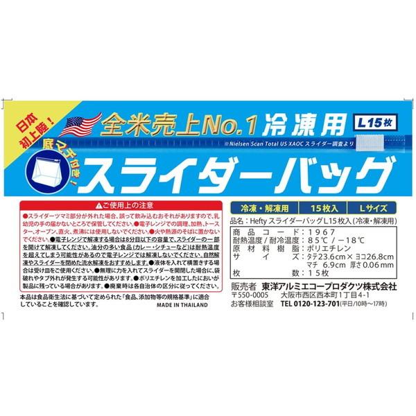 東洋アルミ 東洋アルミエコープロ Hefty(ヘフティ) スライダー 東洋アルミ 東洋アルミエコープロ Hefty(ヘフティ) スライダー