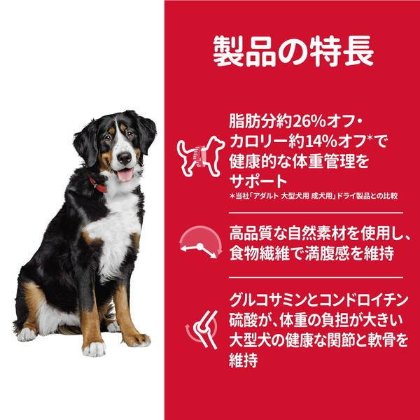 日本ヒルズ サイエンス・ダイエット ライト 大型犬用 肥満傾向の成犬用 12kg_3