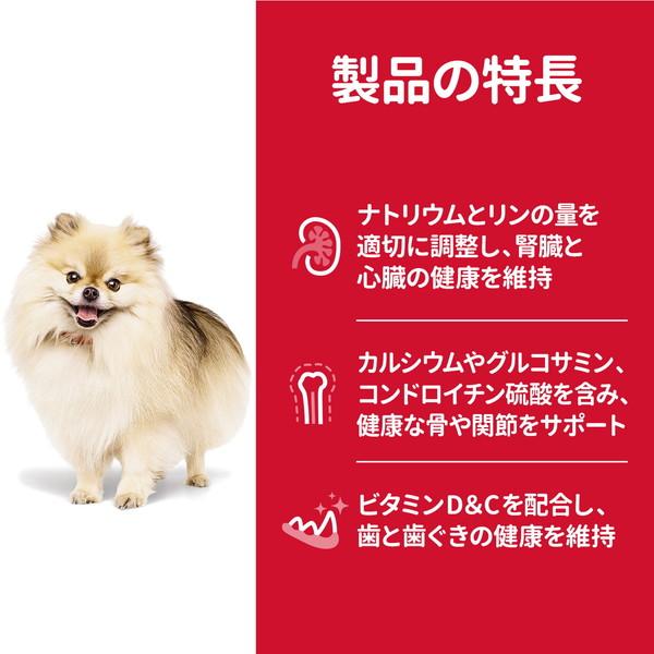 日本ヒルズ サイエンス・ダイエット シニア 小型犬用 高齢犬用 5kg｜aprice｜04