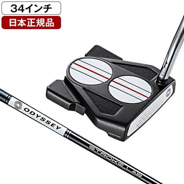 オデッセイ 2ボールTEN トリプルトラック ストロークラボ 34インチ-