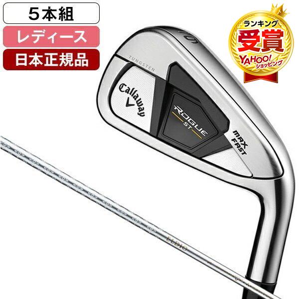 独特な日本正規品 キャロウェイ Rogue ローグ St Max Fast レディース アイアンセット5本組 7 9 Pw Sw 22年モデル Eldio 40 For Callaway カーボンシャフト L クラブ レディース ゴルフ スポーツ 56 6 Www Jesuitnola Org