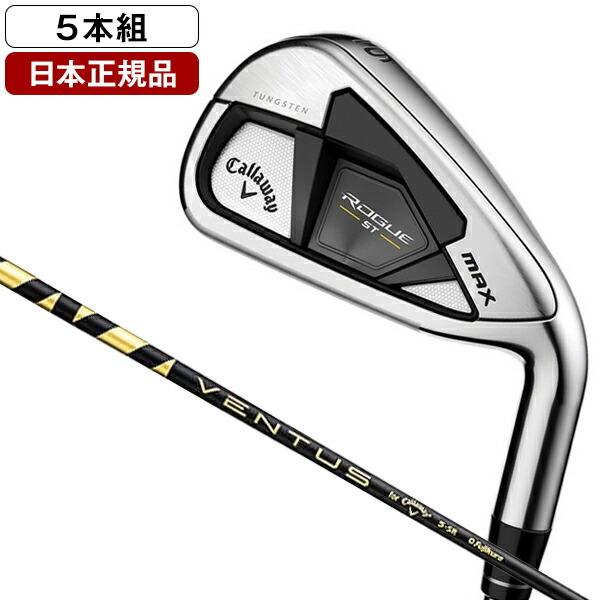 日本正規品 キャロウェイ ROGUE(ローグ) ST MAX アイアンセット5本組(#6-9、PW) 2022年モデル VENTUS 5 for Callaway(R) カーボンシャフト｜aprice｜02