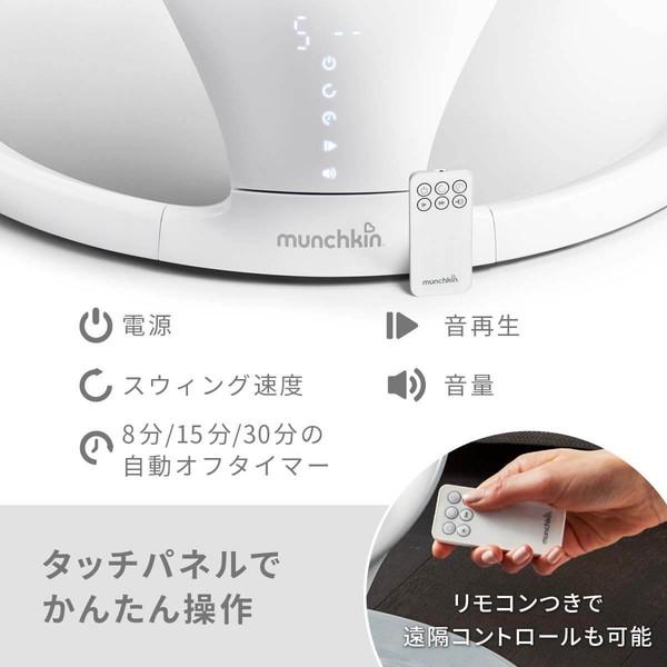 munchkin（マンチキン） ＼ バウンサー 新生児対応 ／ マンチキン 電動