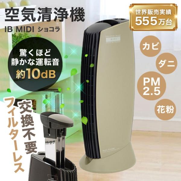 空気清浄機 イオニックブリーズ MIDI 25畳 Ionic Breeze フィルター
