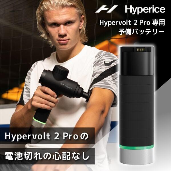 HYPERICE（ハイパーアイス） Hyperice Hypervolt 2 Pro Battery Black 43000-001-00 ...