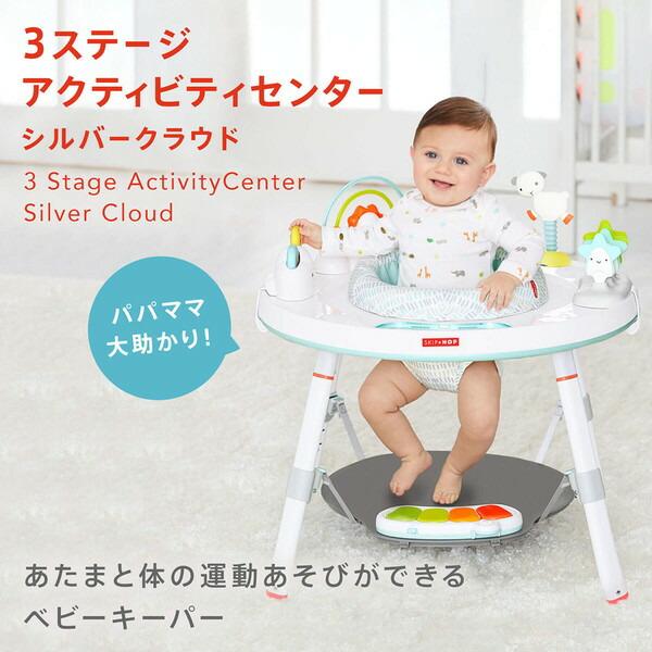 SKIP HOP スキップホップ 3ステージ アクティビティセンター SKIP HOP スキップホップ 3ステージ アクティビティセンター