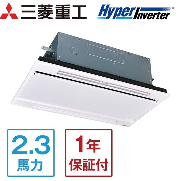 三菱重工 業務用エアコン 2.3馬力 MITSUBISHI ハイパーインバーター