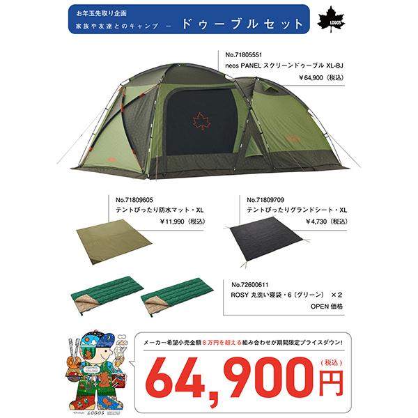 21年新春福袋 Logos ドゥーブルセット 5点セット Premoa Paypayモール店 通販 Paypayモール