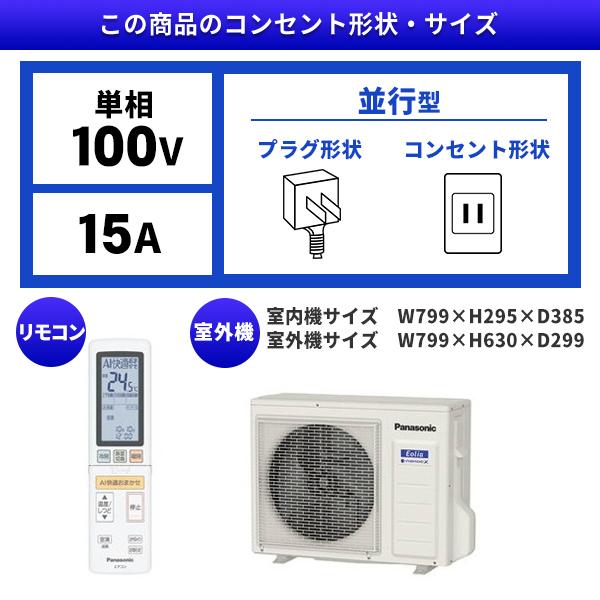 エアコン 工事費込みセット パナソニック 主に6畳用 CS-221DX-W