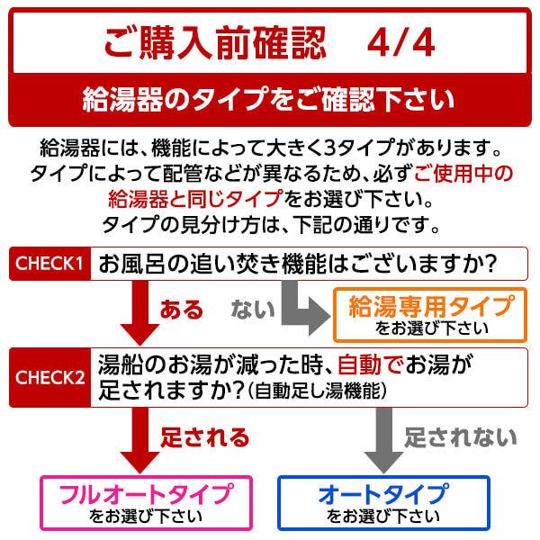 ガス給湯器 選びは当店にお任せ! ガス給湯器 標準取付工事費込みセット (プロパンガス用・20号・オート・20号)｜aprice｜14