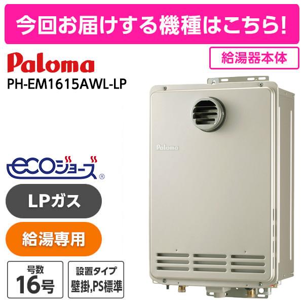 ガス給湯器 16号 エコジョーズ プロパンガス用 リンナイ ガス ガス給湯器 16号 エコジョーズ プロパンガス用 リンナイ ガス