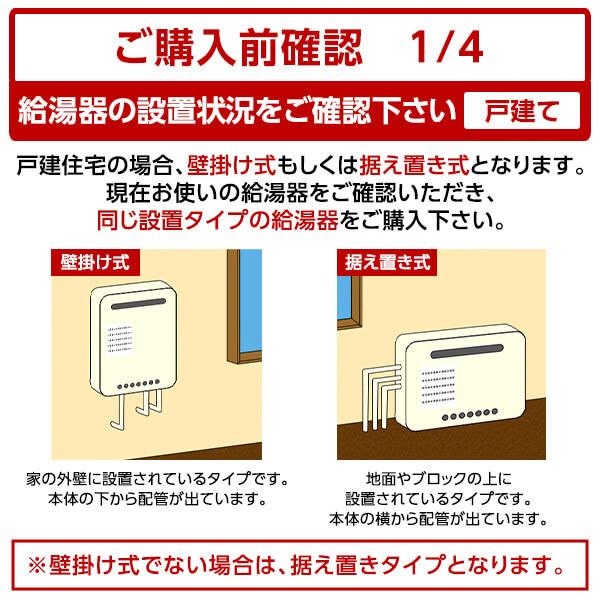 ガス給湯器 選びは当店にお任せ! ガス給湯器 標準取付工事費込みセット (プロパンガス用・20号・給湯専用・20号・エコジョーズ)｜aprice｜11