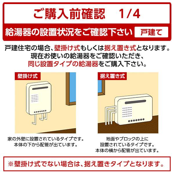 ガス給湯器 選びは当店にお任せ! 標準取付工事費込みセット (プロパン