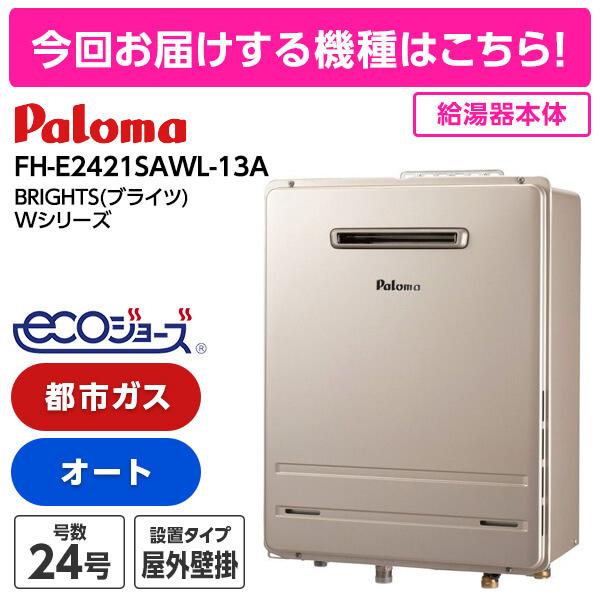 リンナイ　エコジョーズ24号　都市ガス 給湯器 24号エコジョーズ ガス給湯器 リンナイ」の人気商品一覧