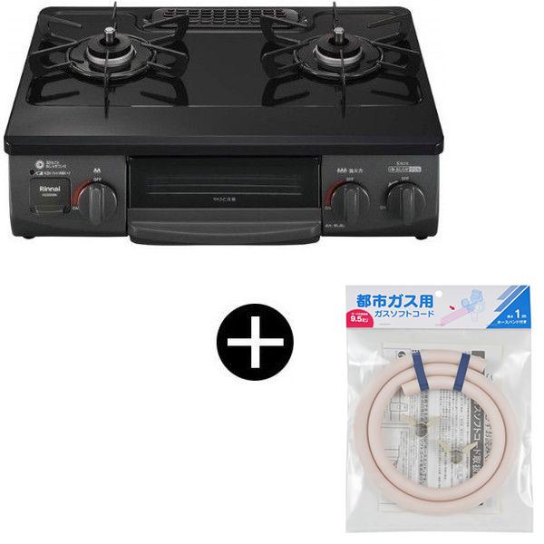 Rinnai KG35NBKR-13A ブラック ガスコンロ (都市ガス用・2口・右強火力 