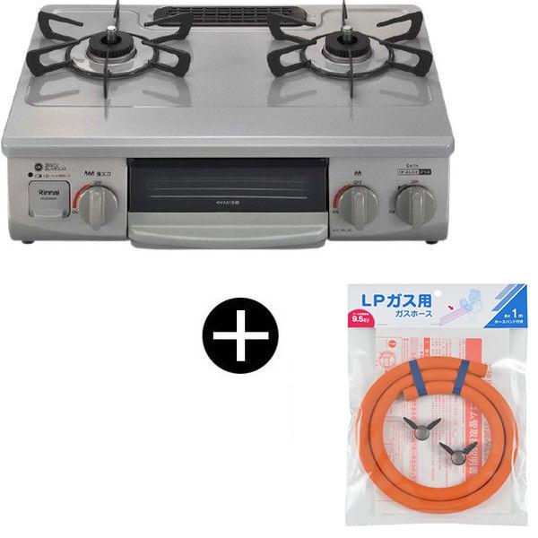 Rinnai KG35NGRL-LP スカイグレー ガスコンロ (プロパンガス用・2口