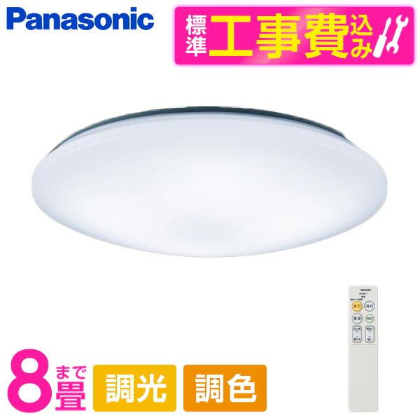シーリングライト LED 8畳 パナソニック 標準設置工事セット 天井直付