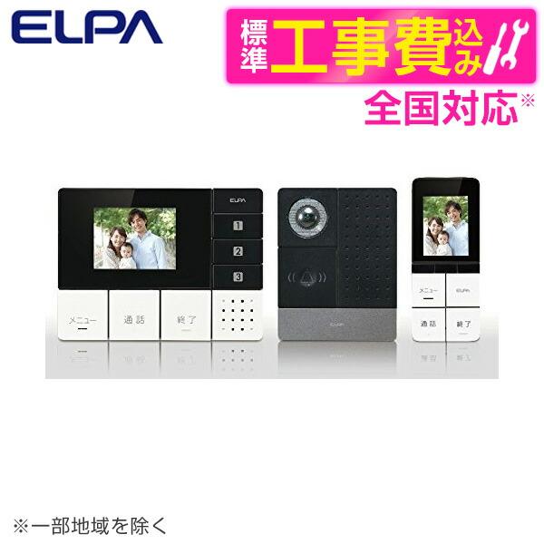 ELPA DHS-TMP2320 標準設置工事セット ワイヤレステレビドアホン(DECT  
