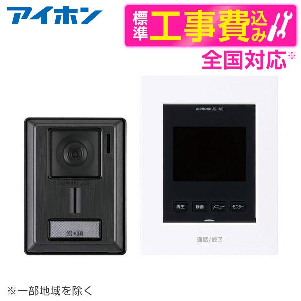アイホン KL-66 標準設置工事セット テレビドアホン : XPRICE Yahoo!店