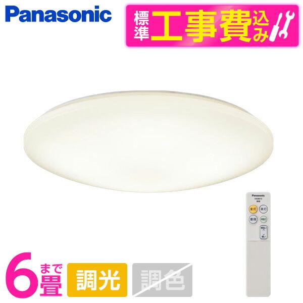 シーリングライト LED 6畳 パナソニック 標準設置工事セット 天井直付