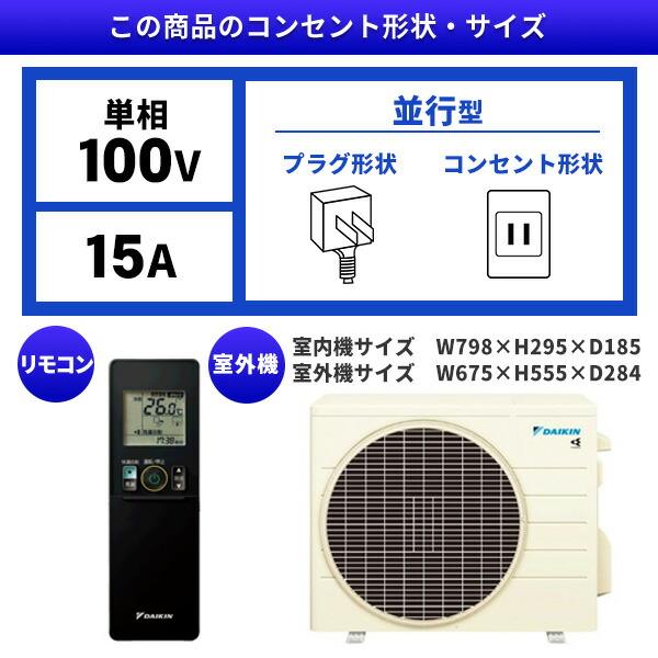 エアコン 6畳用 工事費込 冷暖房 ダイキン DAIKIN S223ATSS-K 標準設置工事セット risora SXシリーズ ブラックウッド 単相100V 工事費込み 6畳｜aprice｜02