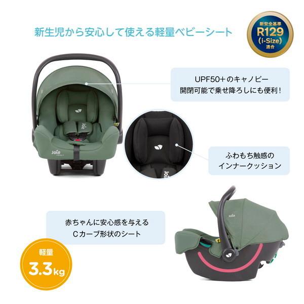 Joie ベビーシート アイ・スナグ2 シェール + チャイルドシート 