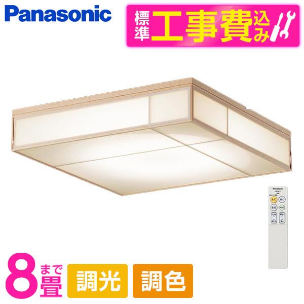 シーリングライト LED 8畳 パナソニック 標準設置工事セット 天井直付