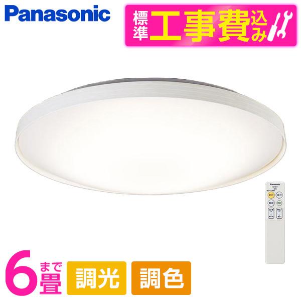 シーリングライト LED 6畳 パナソニック 標準設置工事セット 天井直付 