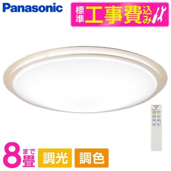 シーリングライト LED 8畳 パナソニック 標準設置工事セット 天井直付