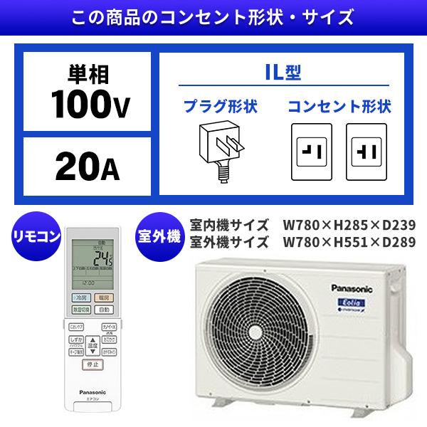 エアコン 8畳用 工事費込 冷暖房 パナソニック Panasonic CS-K254D-W 標準設置工事セット Eolia エオリア Kシリーズ クリスタルホワイト 単相100V 工事費込み｜aprice｜02