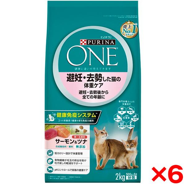 6個セット ネスレ ピュリナワンキャット 避妊・去勢した猫の体重ケア 避妊・去勢後から全ての年齢に サーモン&ツナ 2kg | Nestle