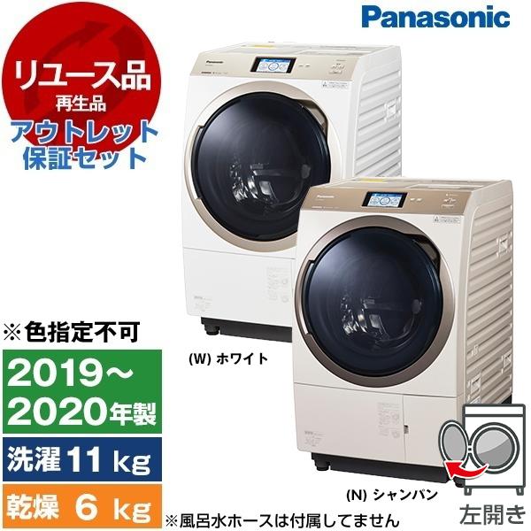 リユース アウトレット保証セット PANASONIC NA-VX900AL-W 