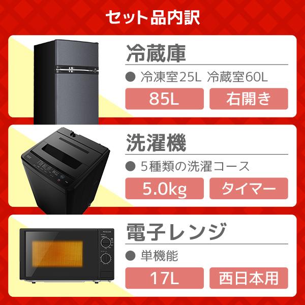 ⭐︎ブラック3点セット/洗濯機/冷蔵庫/レンジ/AQUA/マックスゼン/ヤマゼン MAXZEN（マクスゼン） XPRICE限定！ 新生活応援 家電セットB 3点セット