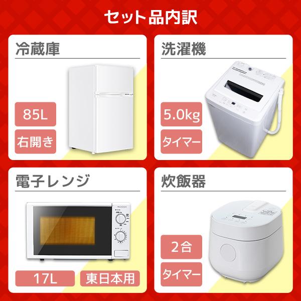 MAXZEN（マクスゼン） 家電セット 一人暮らし 家電 4点セット XPRICE