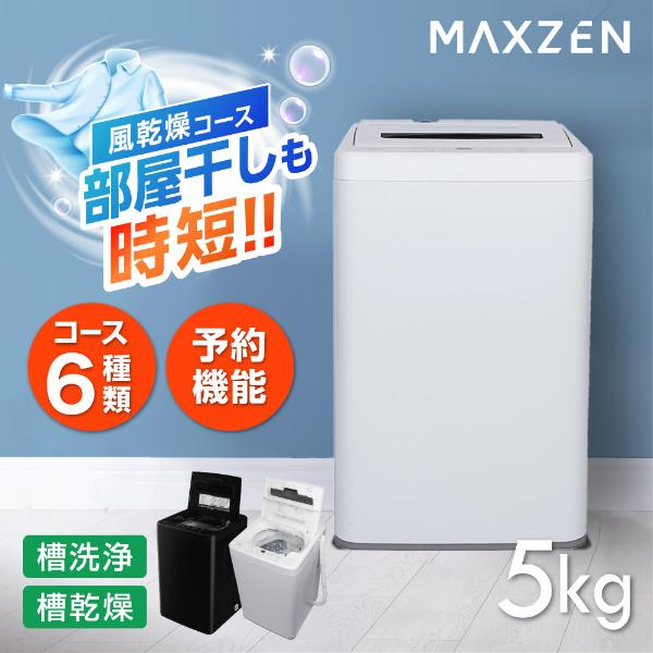 MAXZEN（マクスゼン） 家電セット 一人暮らし 家電 4点セット XPRICE