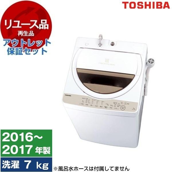 中古品】洗濯機 東芝 AW-7G5（W) 7.0kg 2016年製