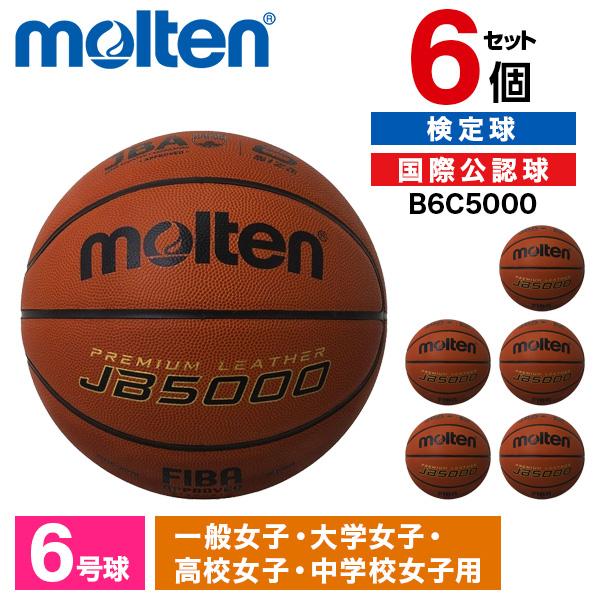 molten（モルテン） 6個セット バスケットボール 6号球 国際公認球