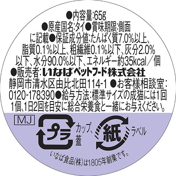 いなばペットフード 【お得なクーポン配布中】48個セット いなば