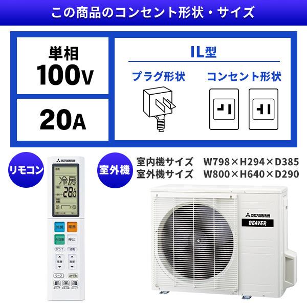 ビーバーエアコン エアコン 12畳 工事費込 冷暖房 三菱重工 SRK3624S-W 