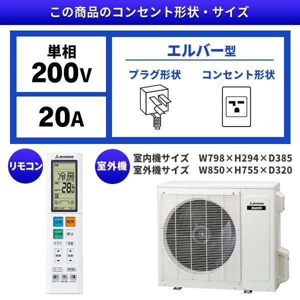 ビーバーエアコン エアコン 23畳 工事費込 冷暖房 三菱重工 SRK7124S2 