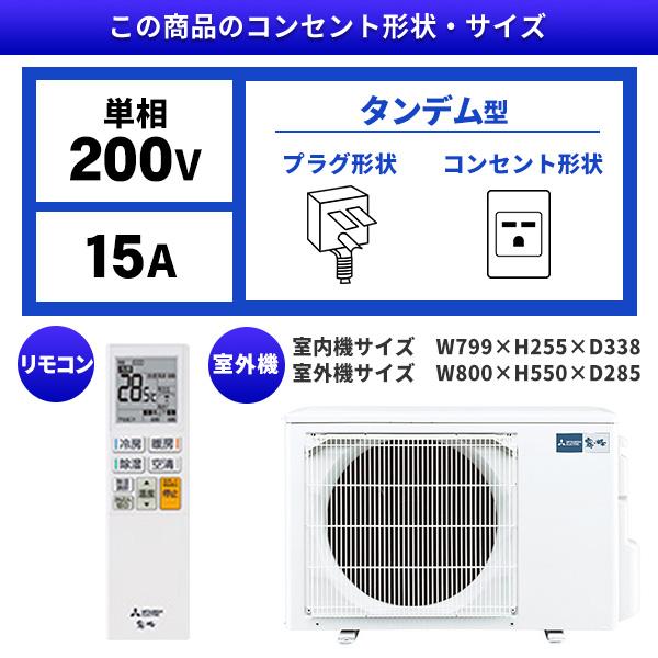 決まりました」基本取り付け工賃込み 三菱エアコン MSZ-BXV2818-W 主に