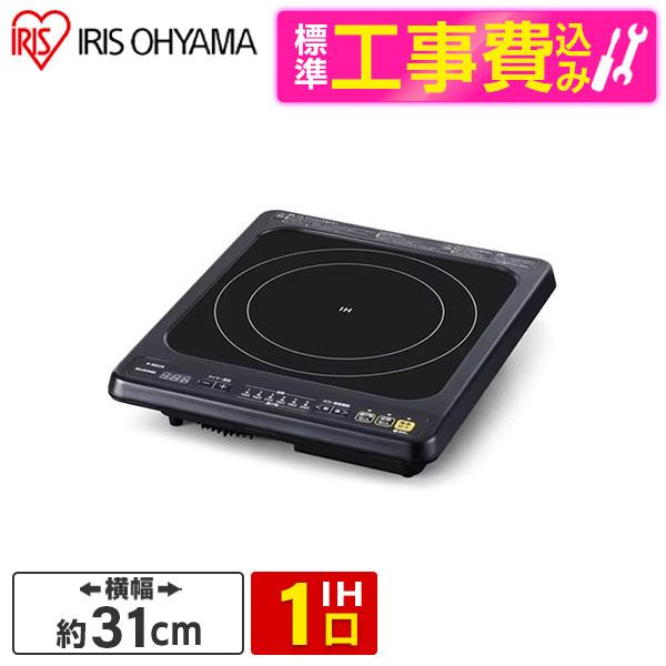 アイリスオーヤマ IHC-B113-B 標準設置工事セット ブラック IH