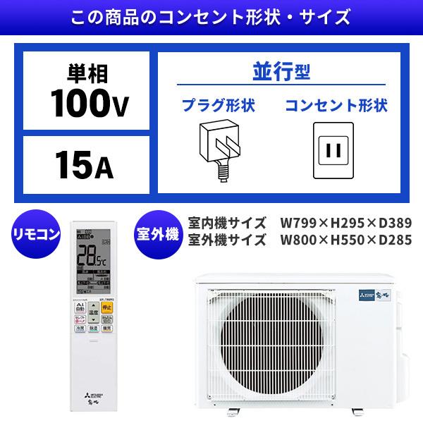 取付込み8畳用ｴｱｺﾝ三菱ｸｰﾗｰ冷暖房 霧ヶ峰 エアコン 8畳 工事費込み 三菱電機 MITSUBISHI 2025年製 国産