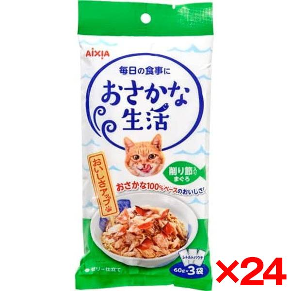 アイシア（AIXIA） 24個セット おさかな生活削り節入まぐろ 3袋